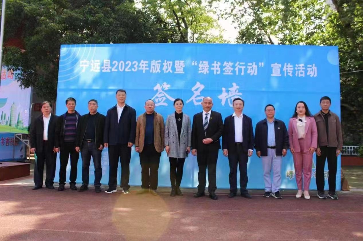 宁远县:知识产权创新领航  绿色书签护苗成长