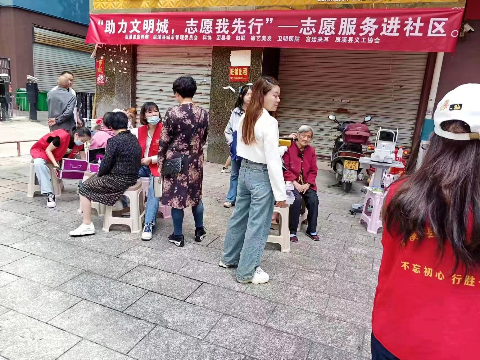 辰溪“助力文明城、志愿我先行”志愿服务进社区