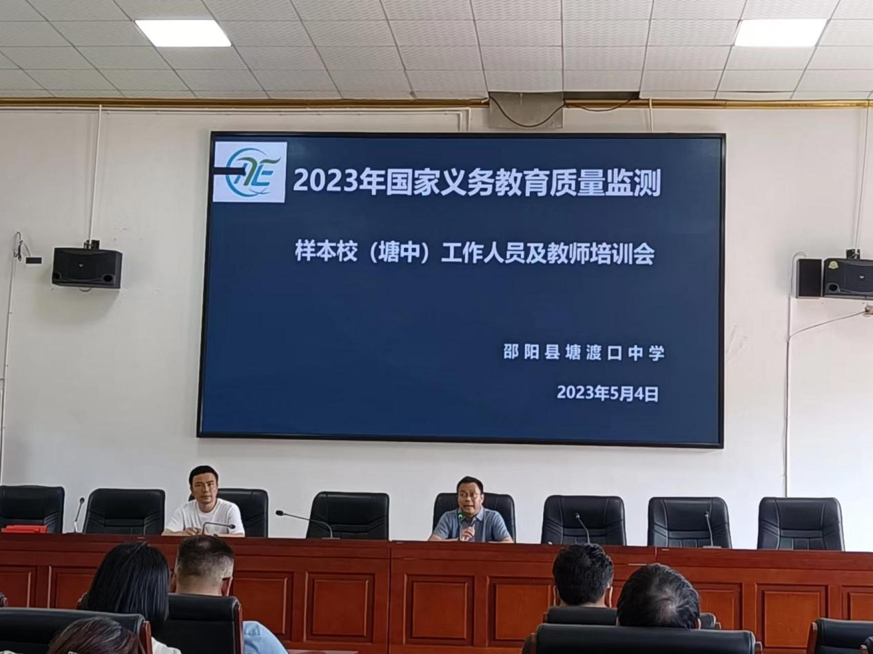 塘渡口中学召开国家义务教育质量监测专题会议