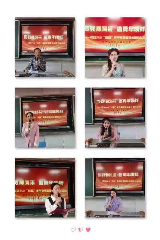 展教师风采 做青年榜样