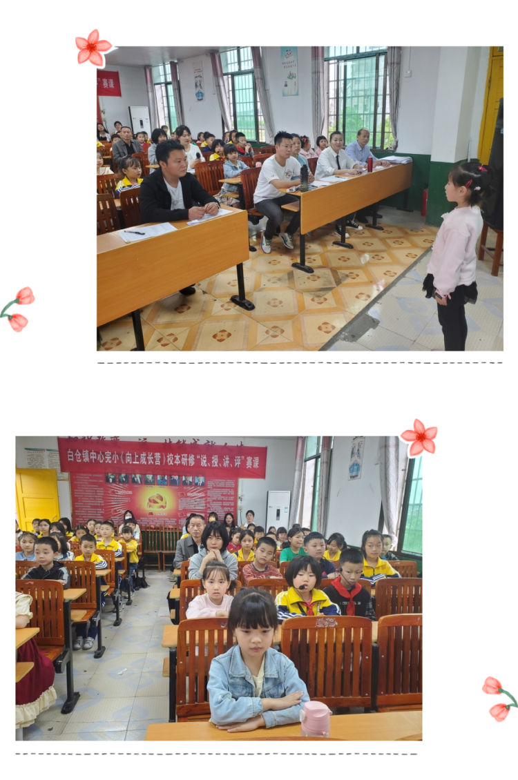 白仓镇中心完小第一届“书香满校园 阅读伴成长”