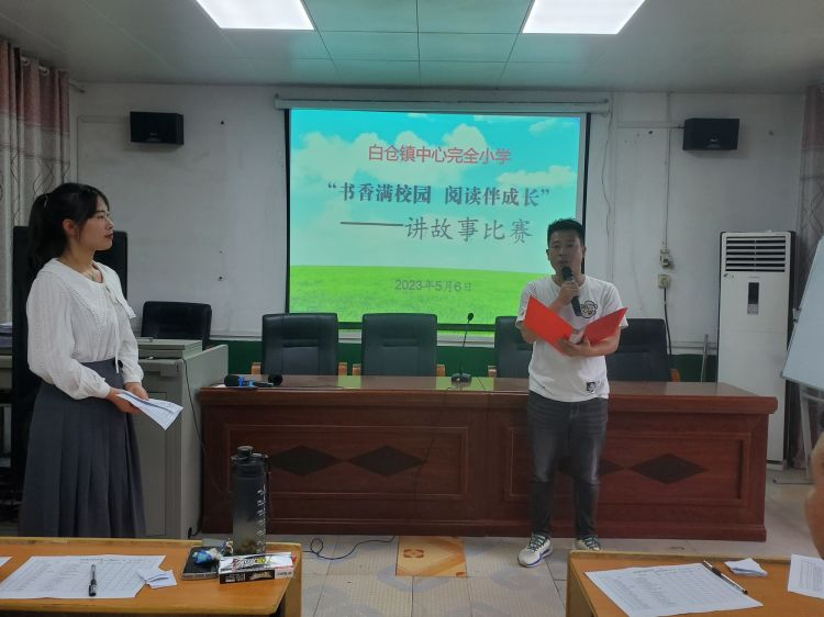 白仓镇中心完小第一届“书香满校园 阅读伴成长”