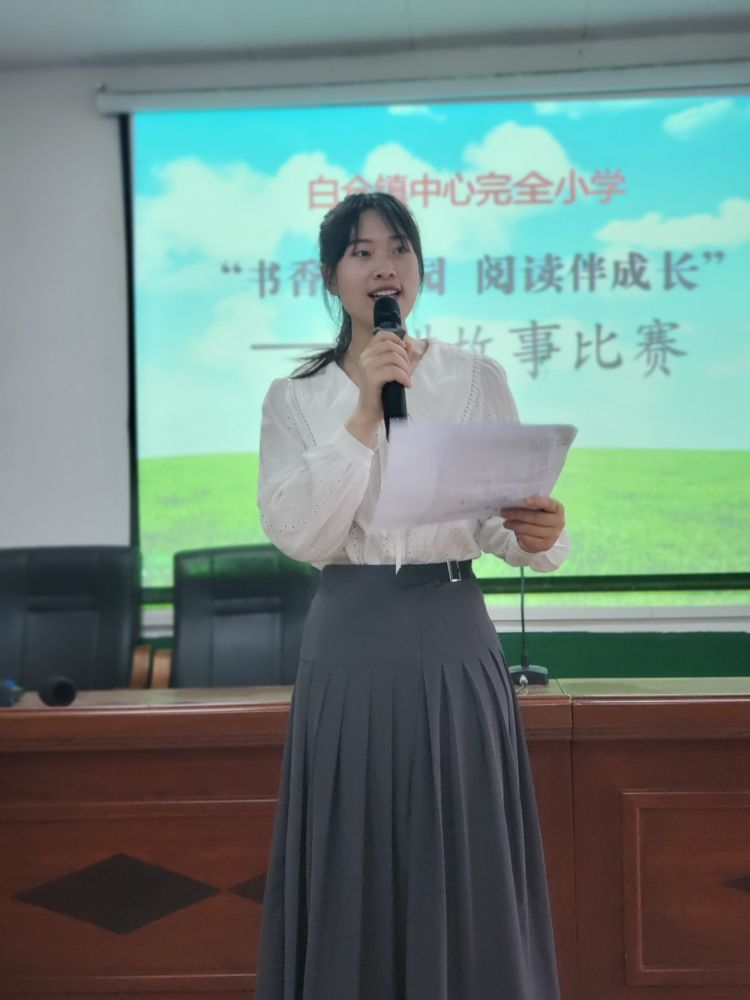 白仓镇中心完小第一届“书香满校园 阅读伴成长”