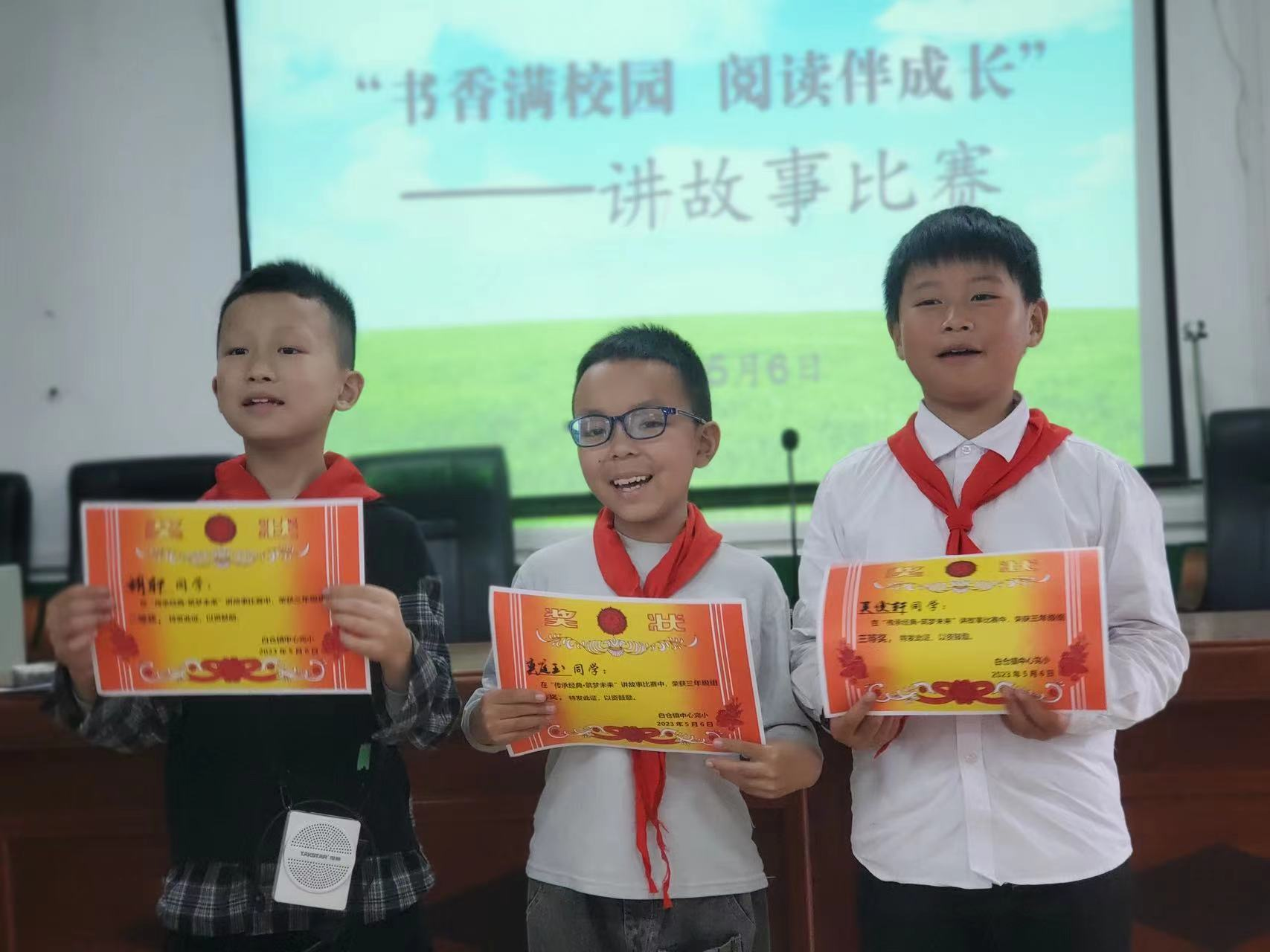 白仓镇中心完小第一届“书香满校园 阅读伴成长”