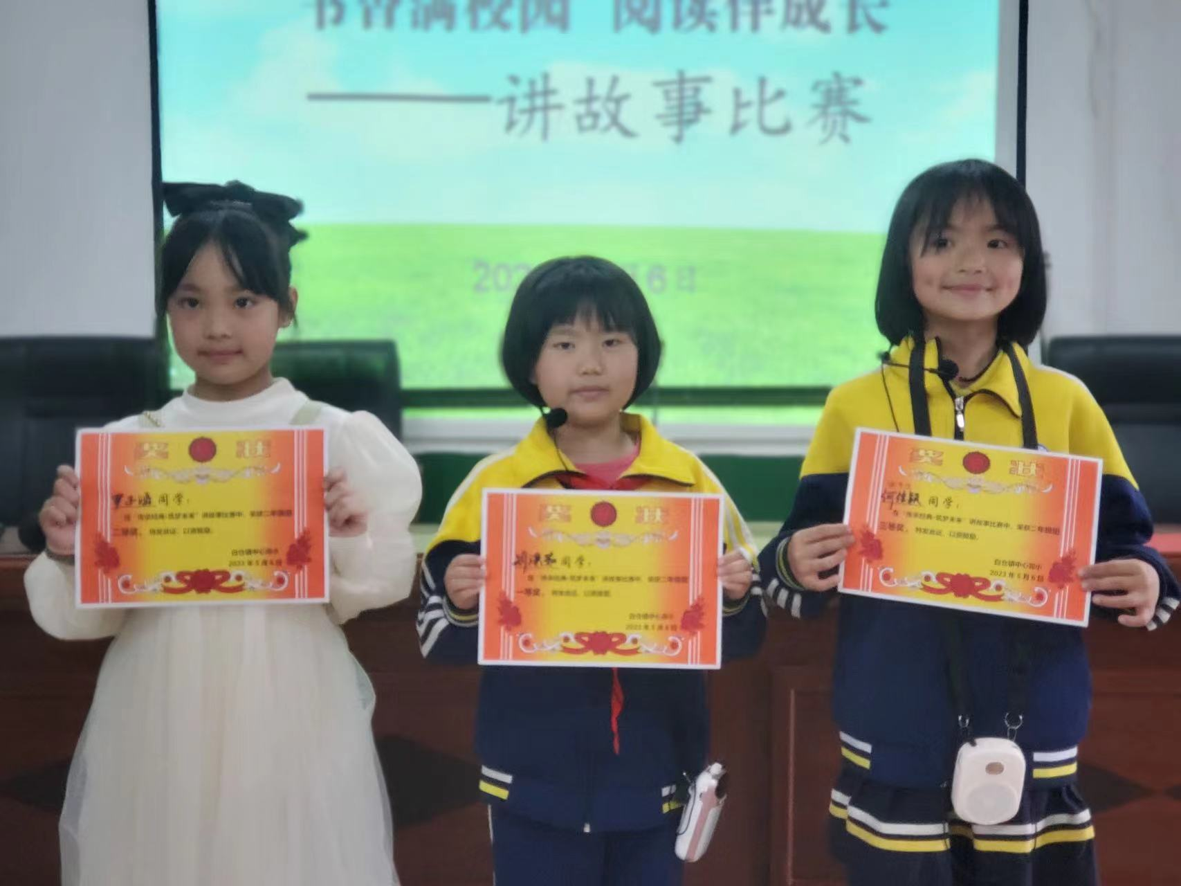 白仓镇中心完小第一届“书香满校园 阅读伴成长”