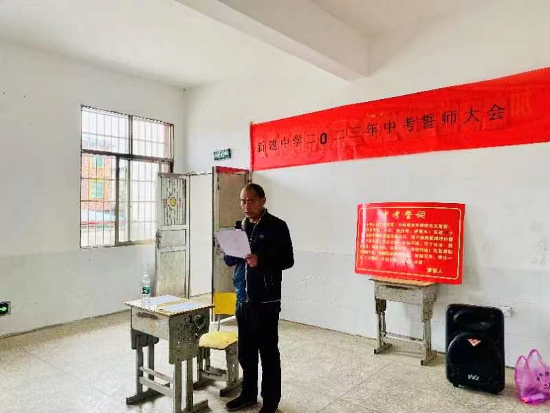 突破自我 决战中考