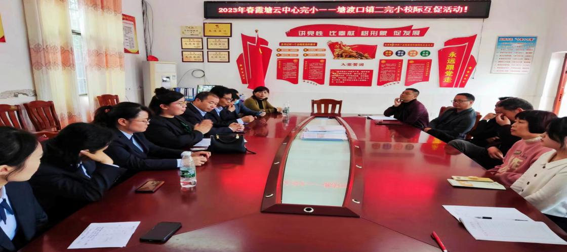 校际互促谋教改，教学教研谱新篇