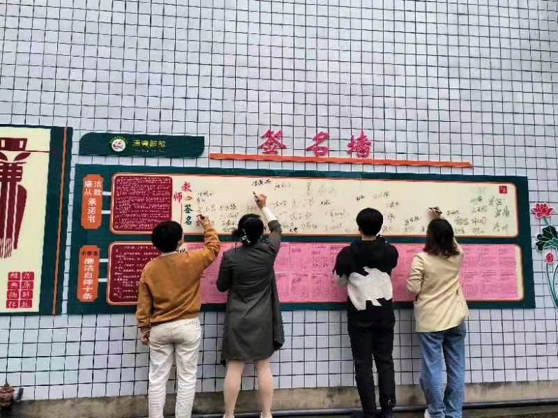 解放小学开展清廉承诺签名