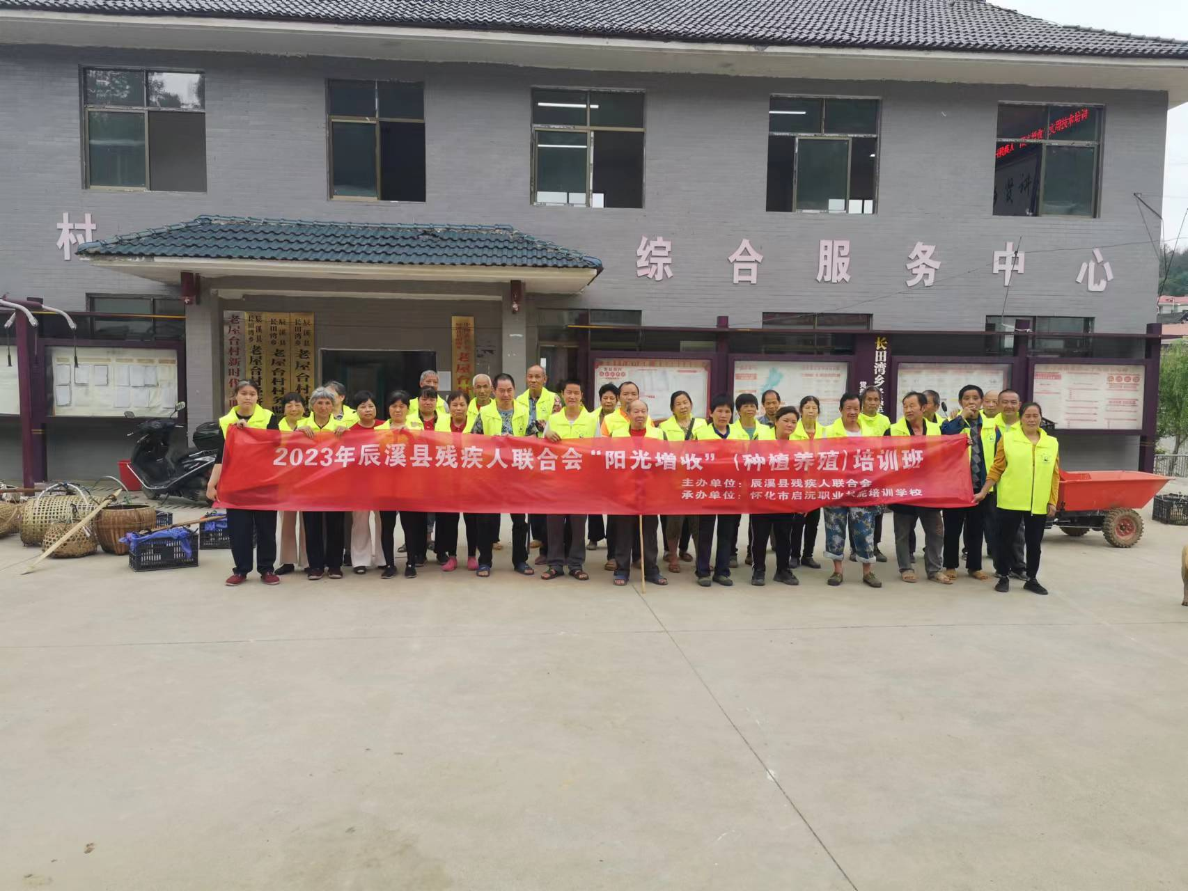 辰溪举办残疾人种养培训班