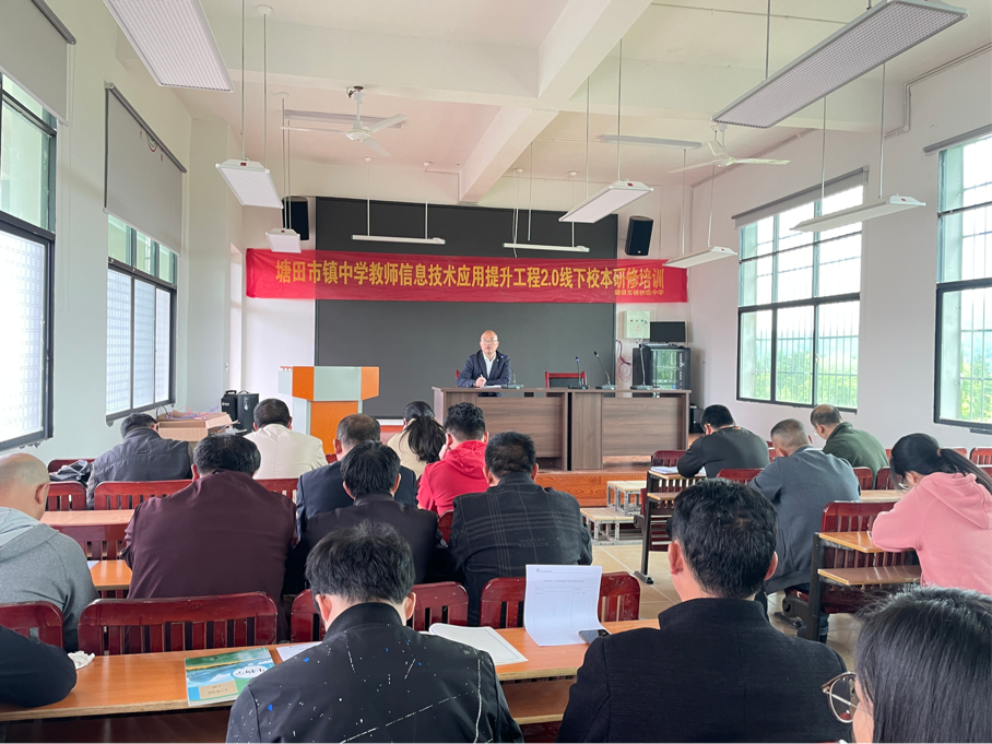 塘田市镇初级中学校本研修线下集中培训