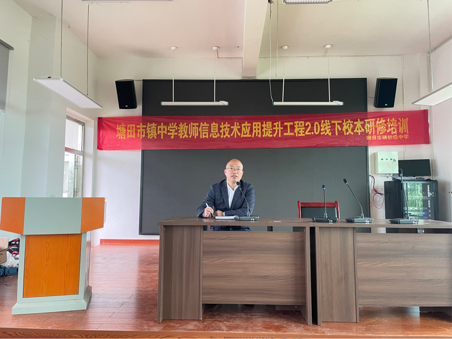 塘田市镇初级中学校本研修线下集中培训