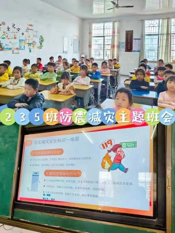 防震减灾 安全同行