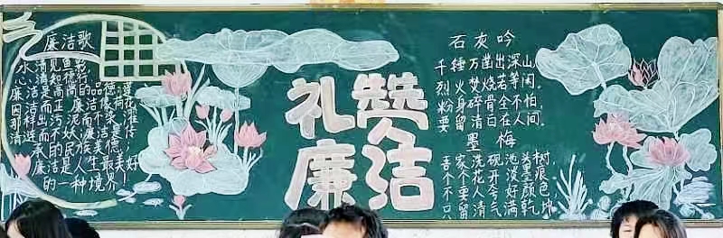 创清廉校园，树清风正气