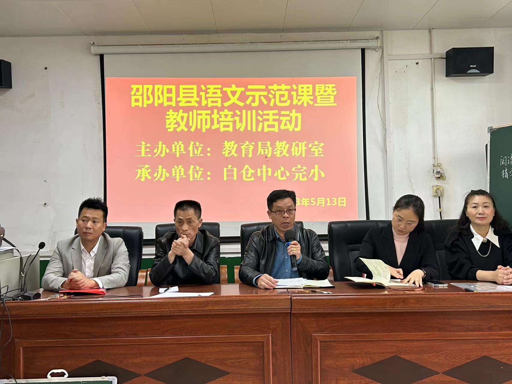 小学语文示范课暨教师培训