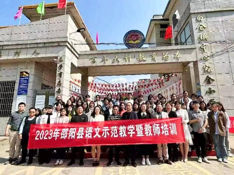 小学语文示范课暨教师培训