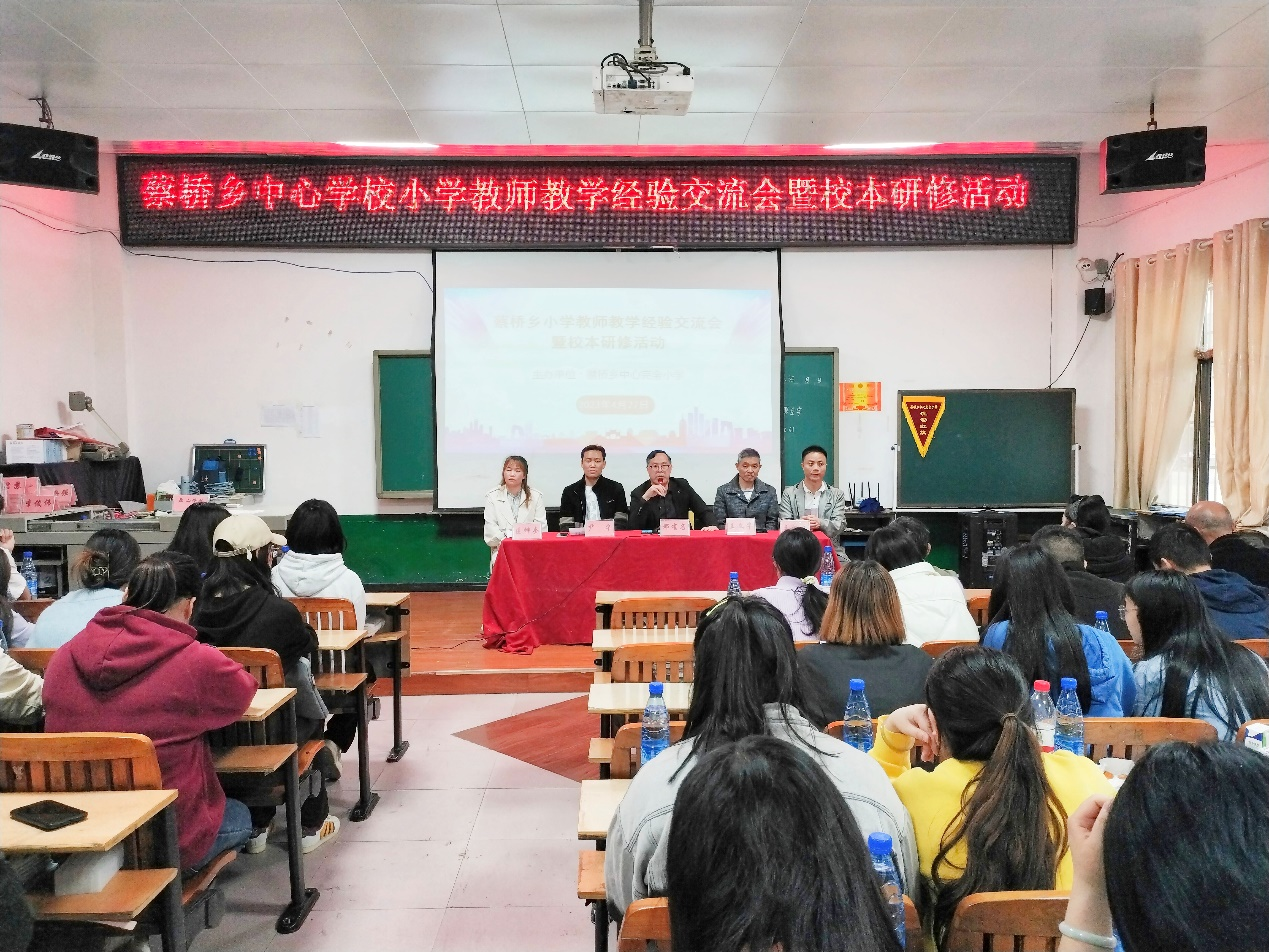 教师教学经验交流会 暨第二期校本研修