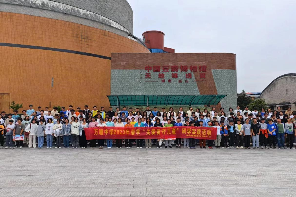 开展“关爱留守儿童”研学实践活动