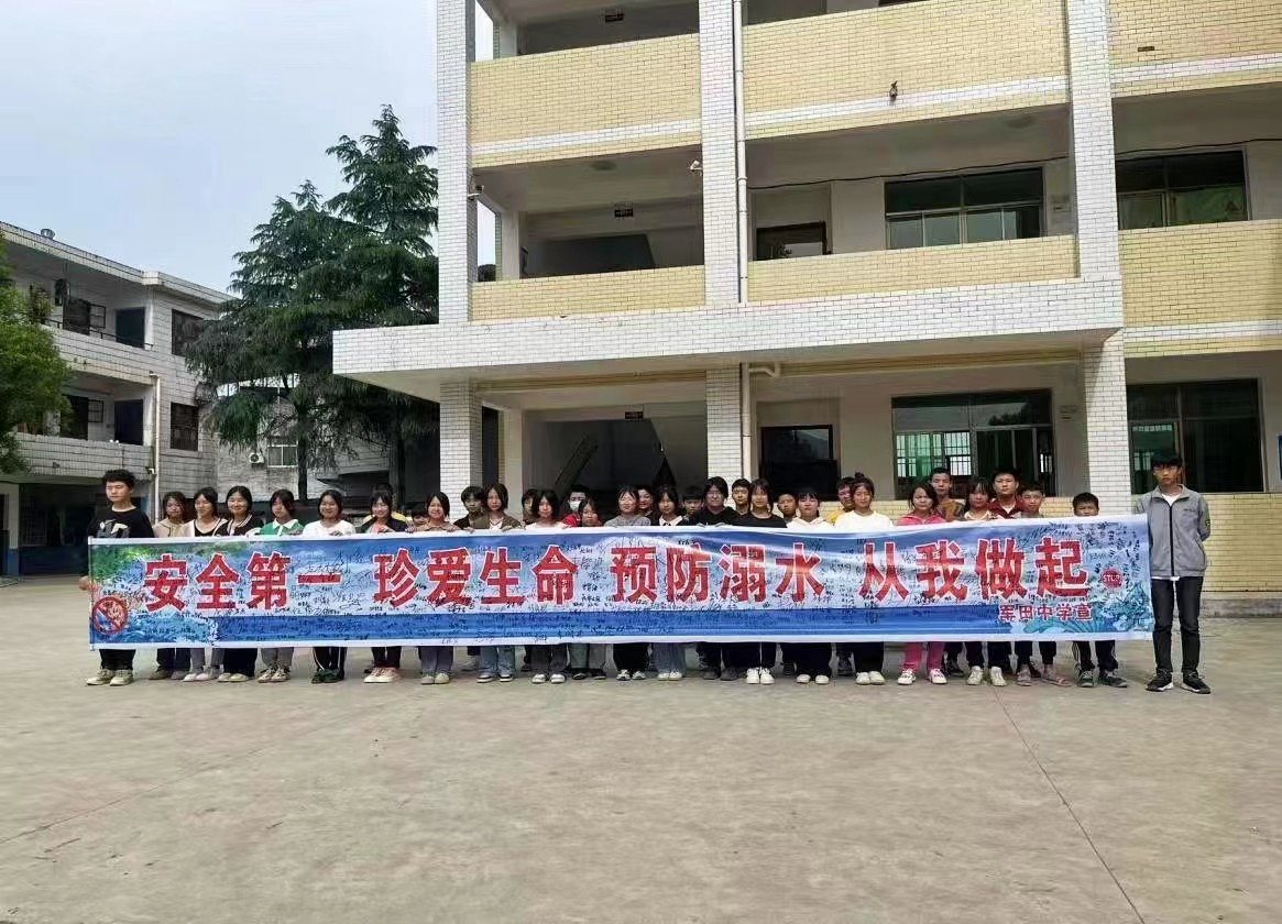 珍爱生命，谨防溺水