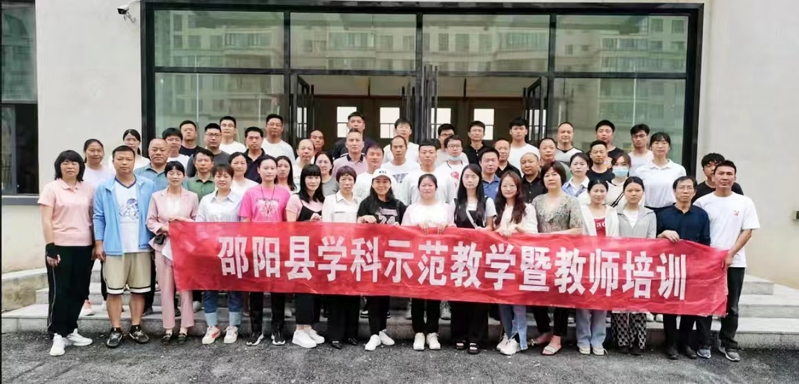 召开体育与健康学科示范教学暨教师培训交流会