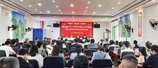 洞口县2023年初中学考化学学科研讨会在高沙镇中学召开