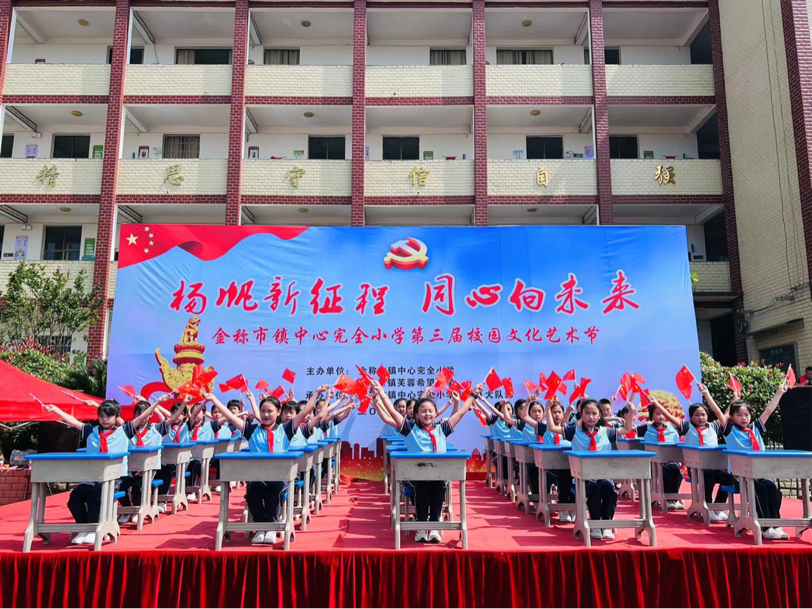 扬帆新征程，同心向未来