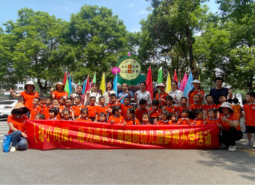 参观小学初体验，幼小衔接零距离