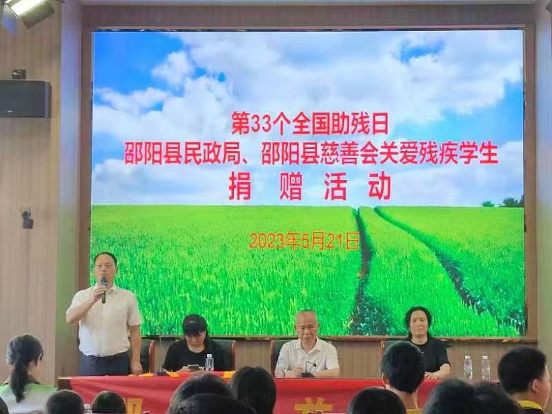 邵阳县民政局、县慈善会慰问关爱 特校残疾学生捐赠