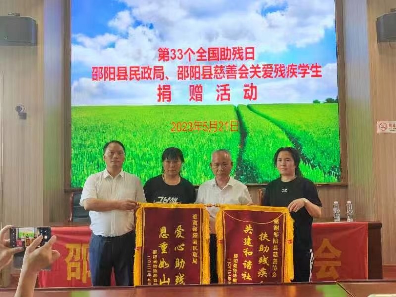 邵阳县民政局、县慈善会慰问关爱 特校残疾学生捐赠