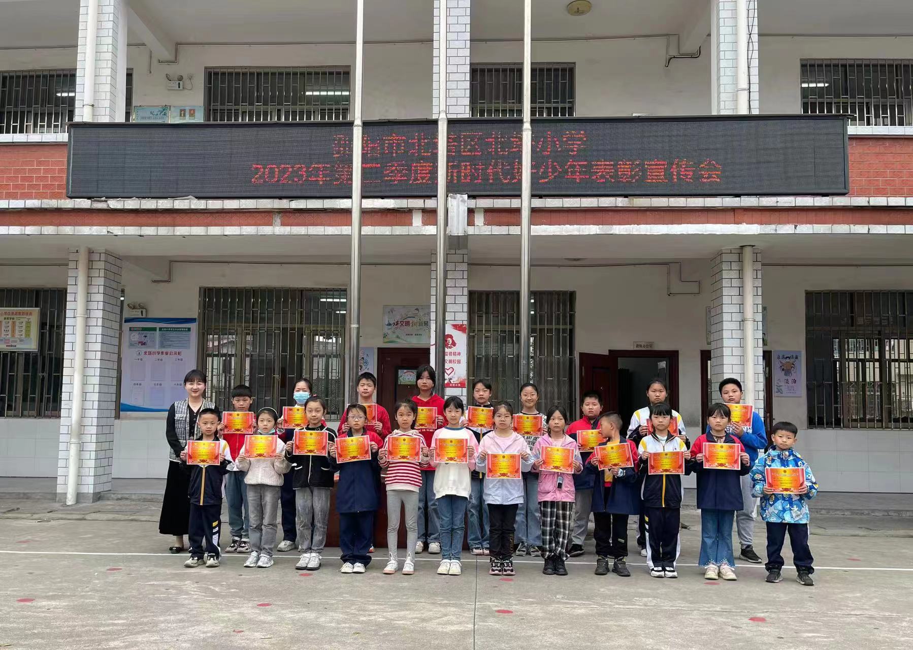 开展2023年第二季度新时代好少年表彰宣讲会