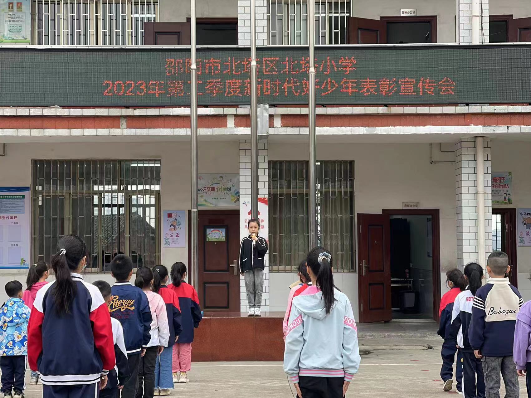 开展2023年第二季度新时代好少年表彰宣讲会