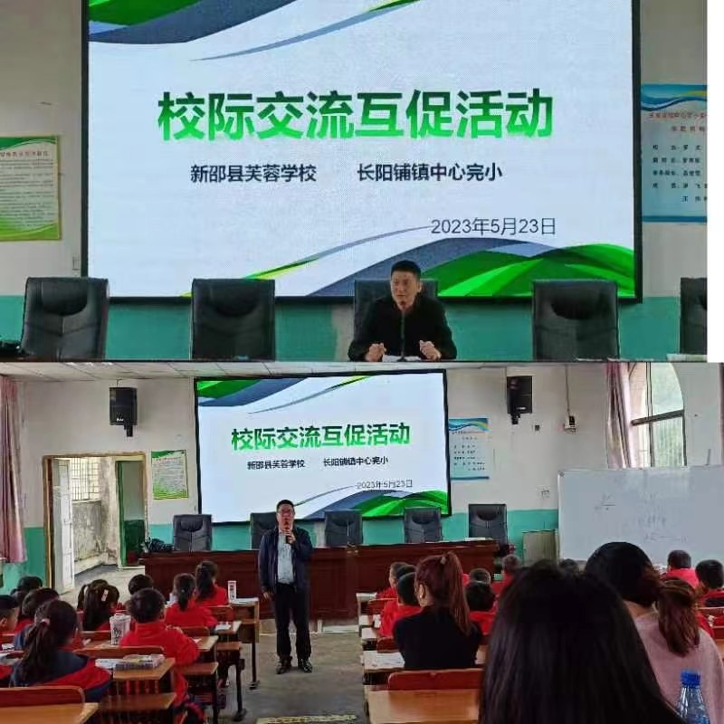 校际交流 共促成长