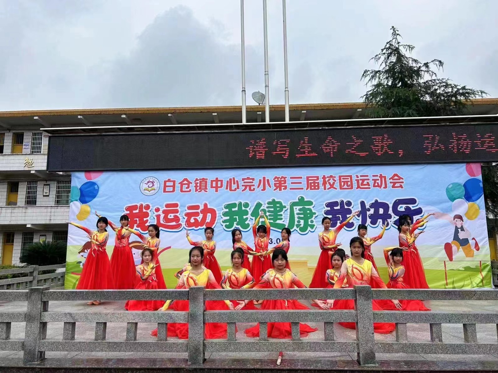 “我运动，我健康，我快乐”