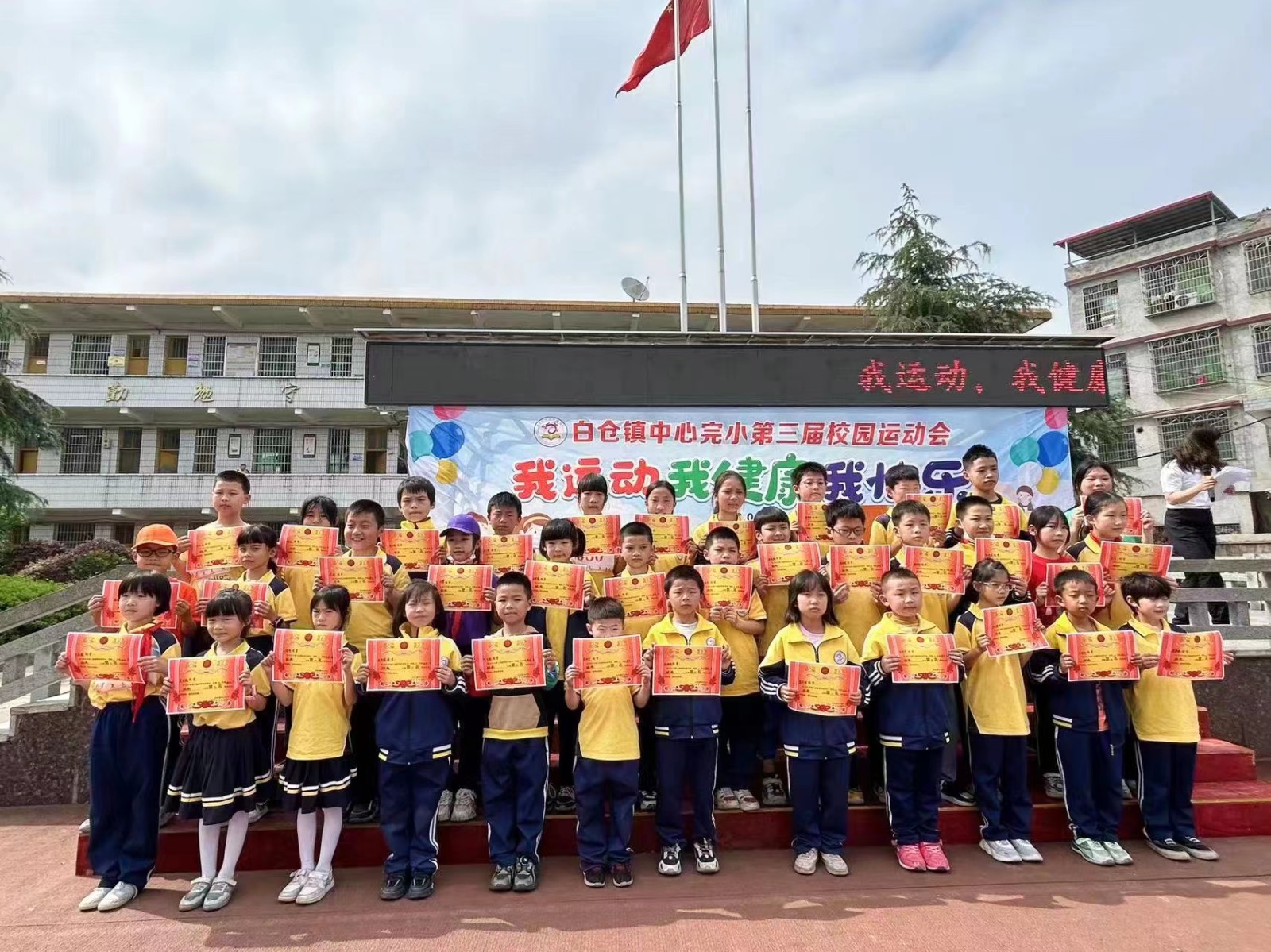 “我运动，我健康，我快乐”