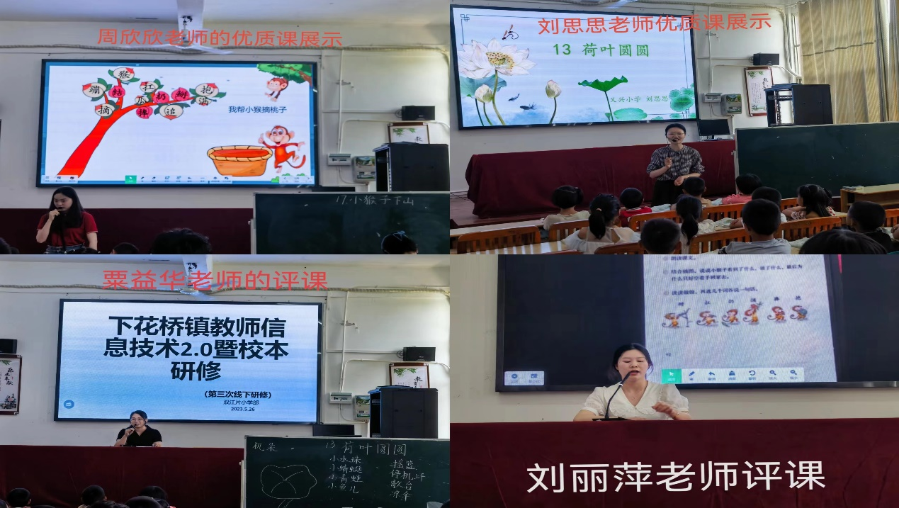 校本研修促成长且行且思共芬芳