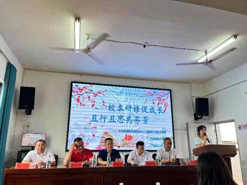 教师信息技术2.0暨校本研修第三次线下研修