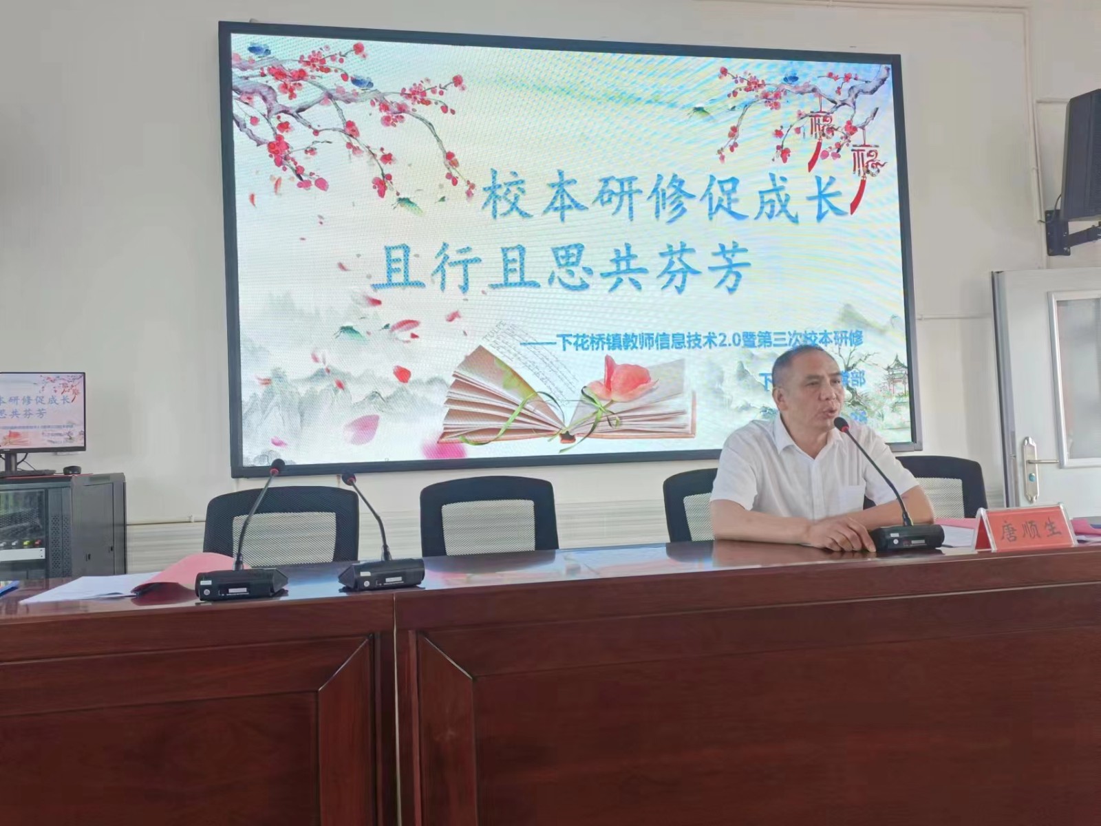 教师信息技术2.0暨校本研修第三次线下研修