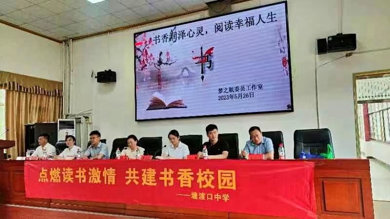 书香润泽心灵，阅读幸福人生