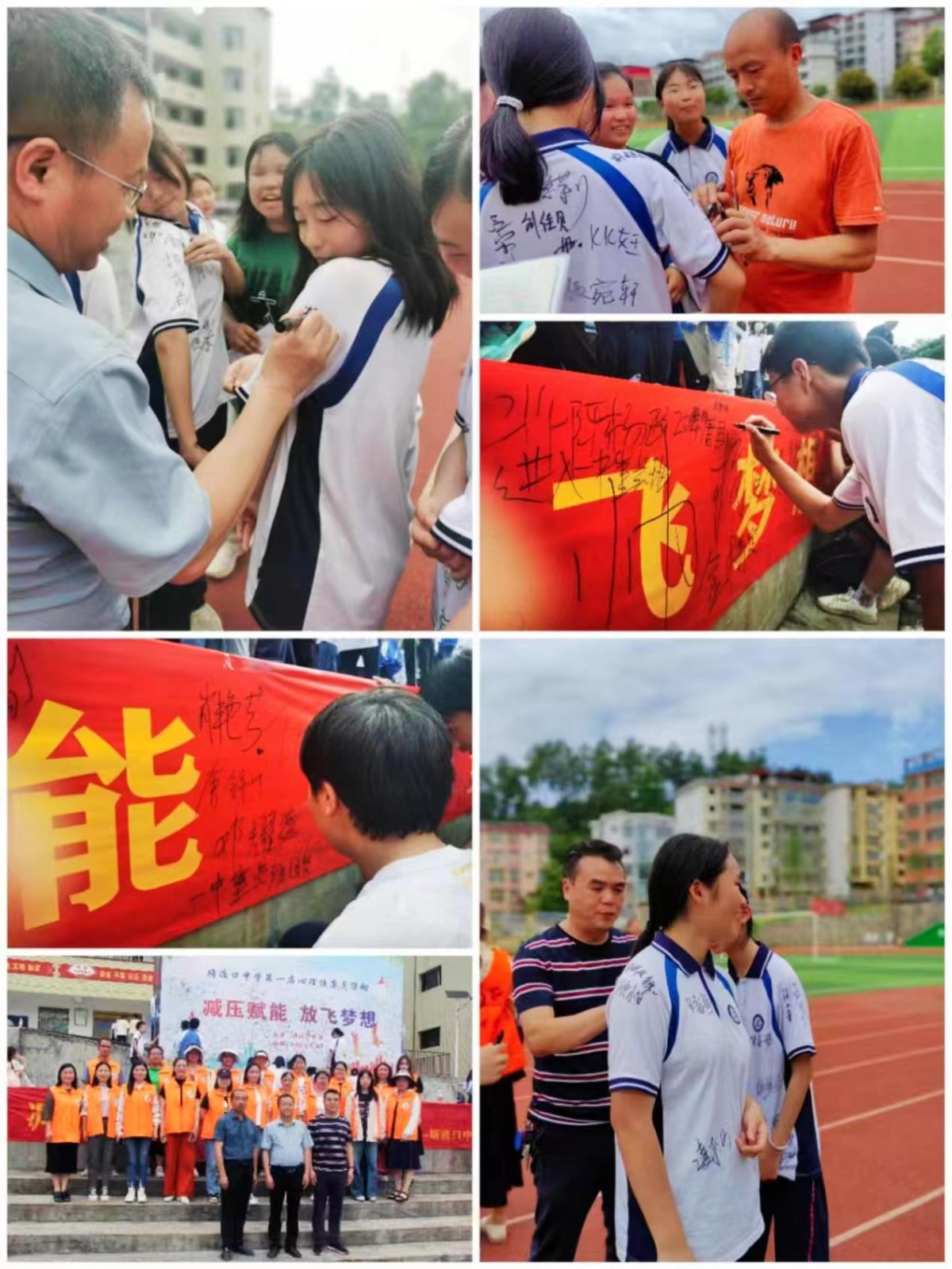 减压赋能，放飞梦想