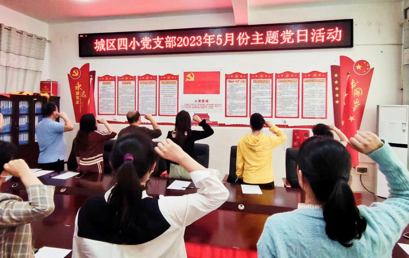 城区四小5月份主题党日活动
