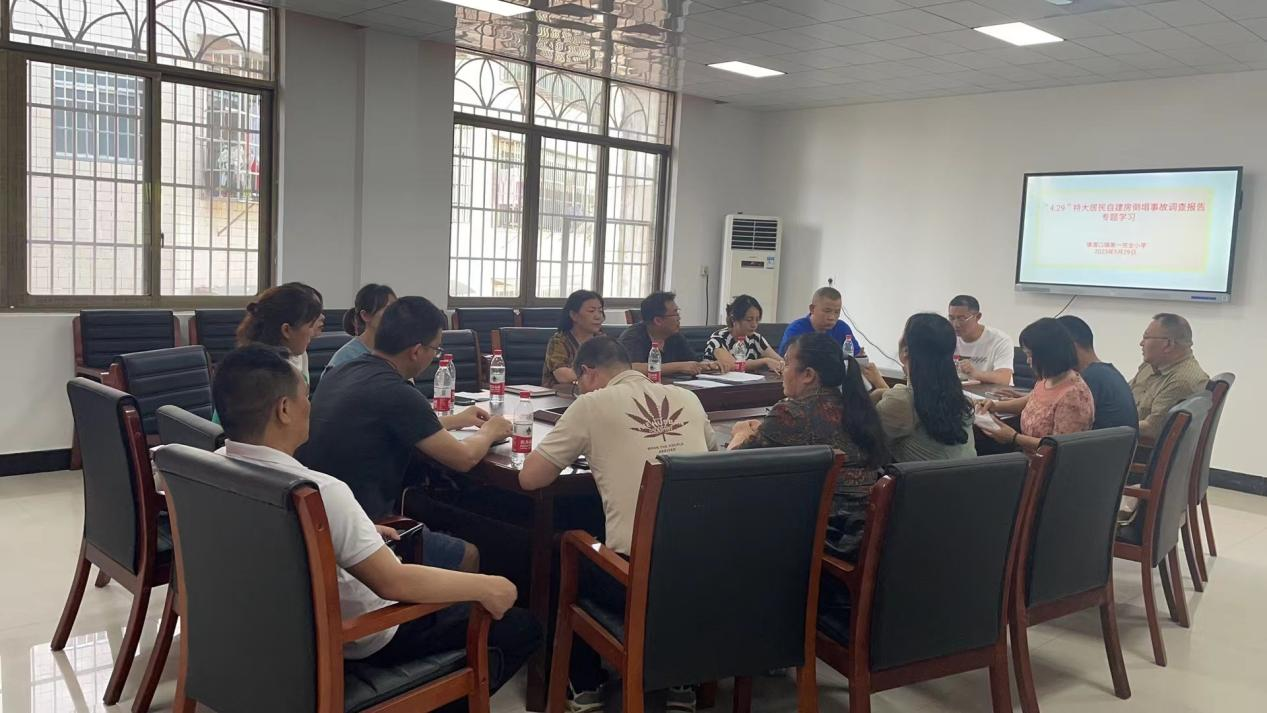 召开“4.29”特大居民自建房倒塌调查报告专题学习会