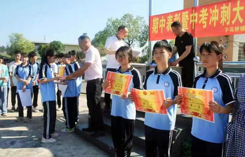 下花桥镇中学期中表彰暨冲刺活动助梦起航