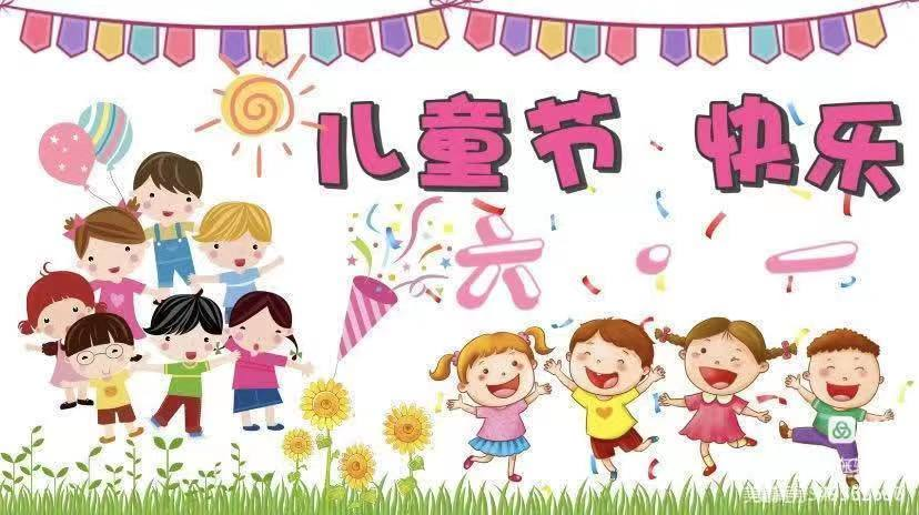 放飞梦想，快乐成长！