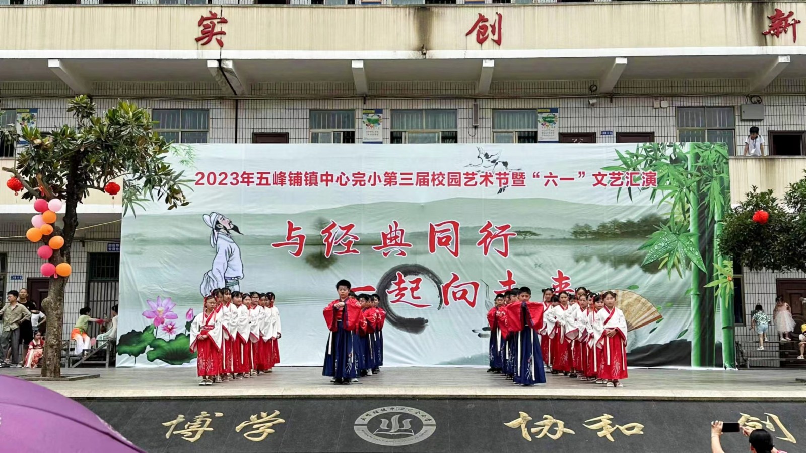 “与经典同行,一起向未来