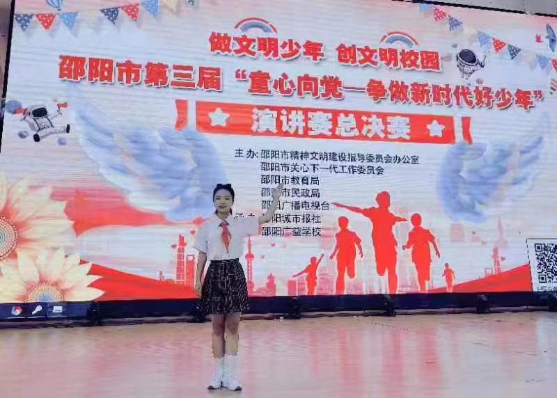 演讲比赛创佳绩，童心向党展文明