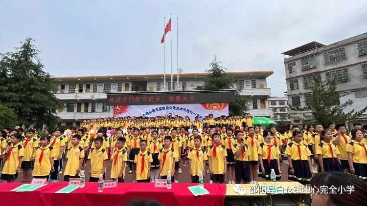 白仓镇中心完小第三届校园文化艺术节暨六一文艺汇演•学校社团成果展、家长开放日活动