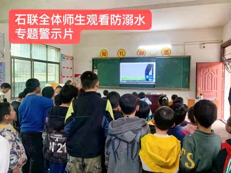 下花桥镇石联小学全体师生观看防溺水专题片