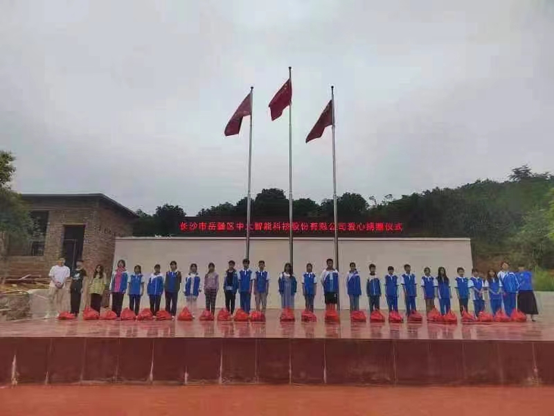 长沙市岳麓区中大智能科技股份有限公司爱心捐助蔡桥中学贫困学子