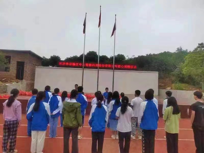 长沙市岳麓区中大智能科技股份有限公司爱心捐助蔡桥中学贫困学子