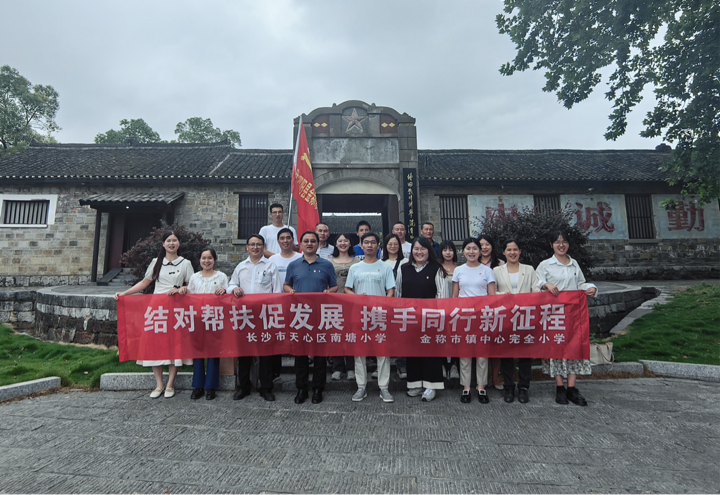 结对帮扶促发展，携手同行新征程