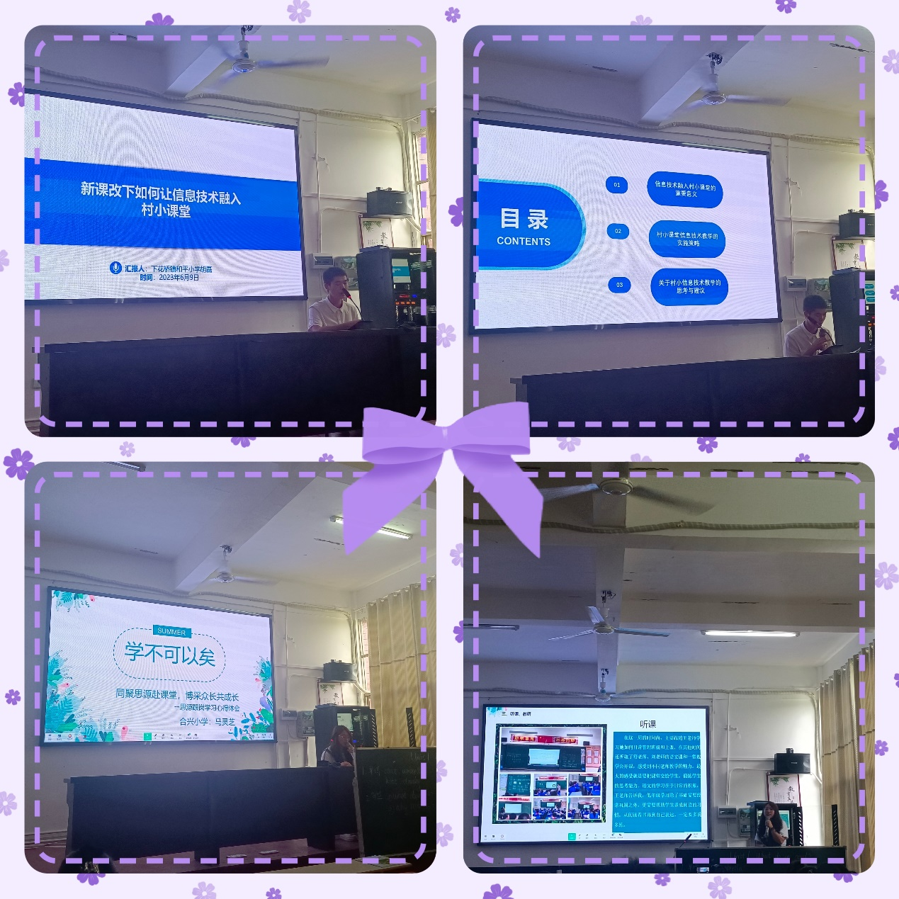 现代信息技术在学科教学中的应用